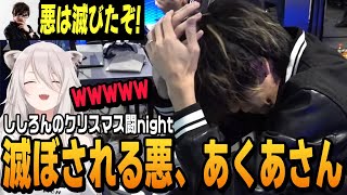 【スト6】ししろんのクリスマス闘night、初心者にも一切容赦のない悪、あくあさん滅ぼされる【獅白ぼたん切り抜き/ACQUA/アール/ストリートファイター6/ホロライブ】