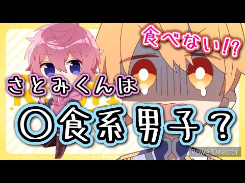 《さとるぅと》さとみくんは○食系男子？【すとぷり切り抜き】