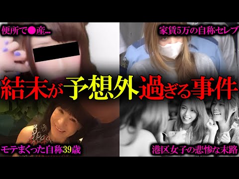 【悲惨】金と男に●った女達の鬱過ぎた事件...