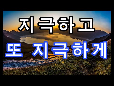 지혜의 향기 "하늘의 소리 동경대전" ~21회 지극하고 또 지극하여~#독서 #끌어당김 #부자 #마음공부 #동학