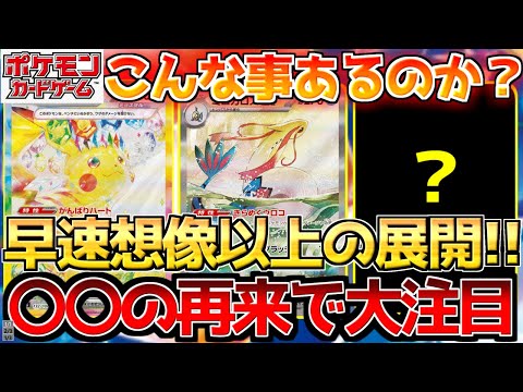 【ポケカ】超電ブレイカー奇跡過ぎる状況!!神過ぎて大量生産など忘れ去った。【ポケモンカード最新情報】Pokemon Cards