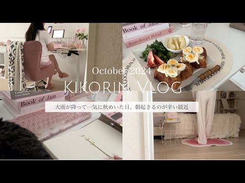 [Vlog] A day of heavy rain that suddenly brought about autumnal sensations