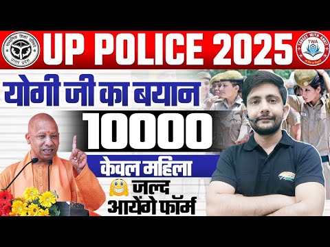 UP Police New Vacancy | Female Traffic Police 10000+ Vacancies, Ankit Sir