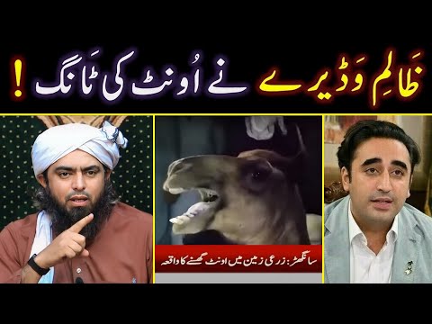 😭 Sanghar Camel Incident ! 🔥 Zalim Wadairay nay Oont ki Tang kat di ! ❤️ Engineer Muhammad Ali Mirza