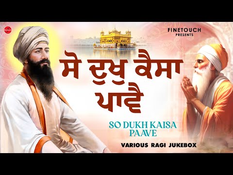 Non Stop Shabad Gurbani Kirtan : New Shabad Gurbani 2025 Jukebox | So Dukh Kaisa Paave Jukebox