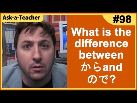 What's the difference between から and ので? - Ask-a-Teacher! #98