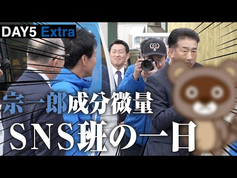 世界初公開！宮下宗一郎SNS班の１日を公開します。青森県知事選挙