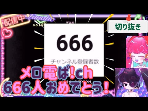 【Vtuber 切り抜き】がんばれやみメロちゃん！魔界村vs666人耐久！【#メロ電ぱ】