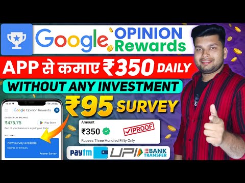 Google Opinion Rewards | Google Opinion Rewards Se Paise Kaise Kamaye | How To Get Surveys Faster