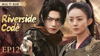 MUTLISUB【Riverside Code】▶EP 12 💋 Zhao Liying Xu Kai  Xiao Zhan Dilraba Zhao Lusi Li Qin  ❤️Fandom