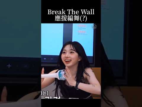 [NMIXX中字]Break The Wall