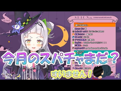 【紫咲シオン/Murasaki Shion】リスナーにスパチャでからかわれる紫咲シオン　【ホロライブ/切り抜き】