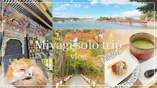 【vlog】宮城2泊3日ひとり旅|仙台•蔵王•松島|秋の自然と美味しいもの巡り🚌