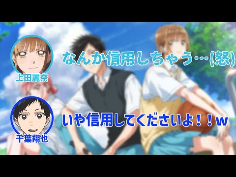 【アオのハコ】千葉翔也の言葉を完全には信用できない上田麗奈【ハコラジ！】【第1回】【切り抜き】