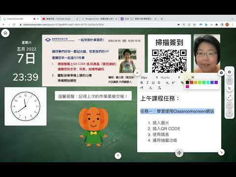 06 classroomscreen 寫字、畫畫功能（南瓜妹教學）
