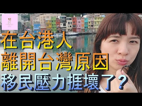 【移民台灣】港媽過勞身體出警號｜香港人離開台灣｜轉飛英國｜港媽家庭式水果蛋糕🍌🥭🍰｜健康美味｜香港人在台灣｜EP96