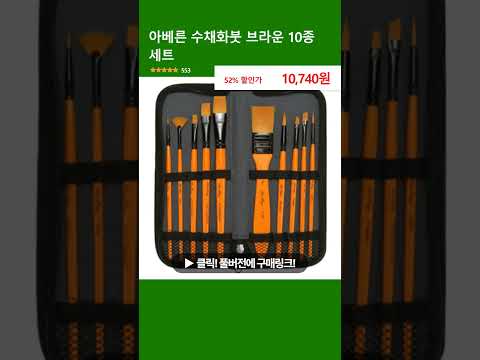 아베른 수채화붓 브라운 10종 세트