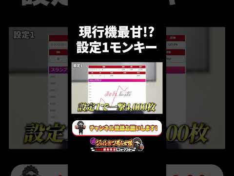 モンキーターンⅤ 設定1グラフ【シャル 切り抜き】#shorts