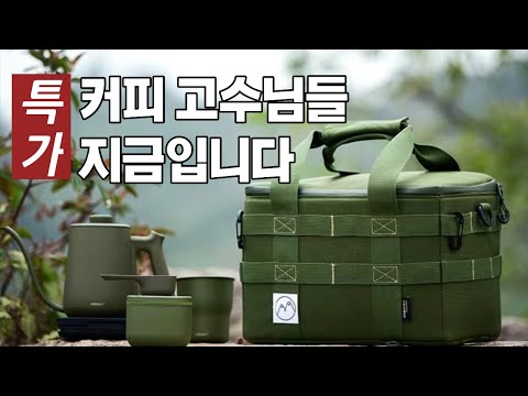 캠퍼들이 환장할 만한 커피 장비 11가지 (박브루 X 스밀스 공동구매 이벤트)