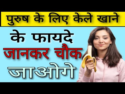 रोजाना केला खाने के अद्भुत फायदे | Amazing Health Benifits Of Banana