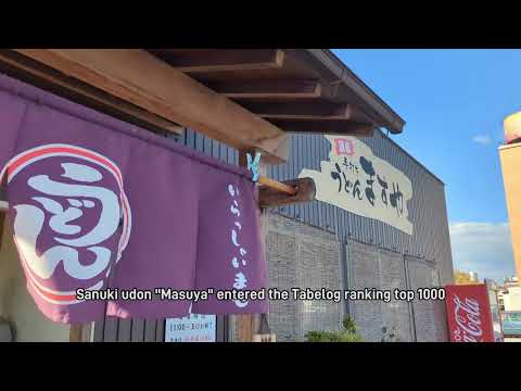 Famous Sanuki Udon restaurant “Handmade Udon Masuya”