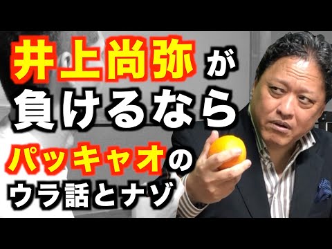 元協栄ジムの金平会長が激白！公開ギリギリのボクシング界ウラ話と試合直前の井上尚弥選手やレジェンドボクサーについても秘蔵トークで語りまくる！