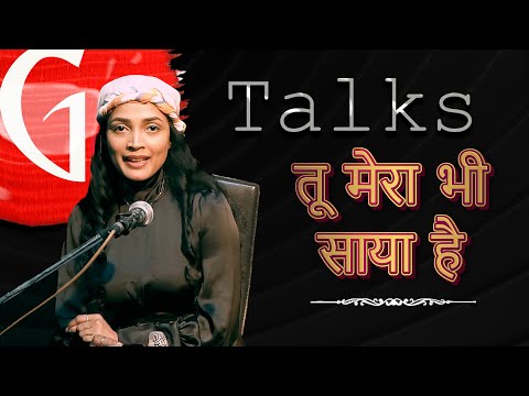 TU MERA BHI SAYA HAI / AARVIKA GUPTA / POETRY  / GTALKS