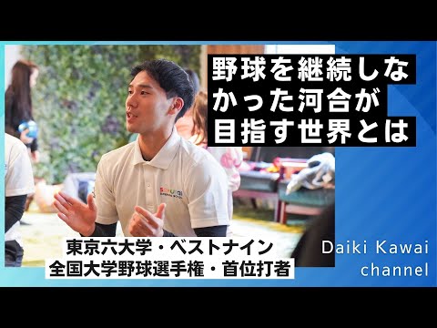 【元慶應大主将が話す】野球継続ではなく、一般就職を選んだ理由