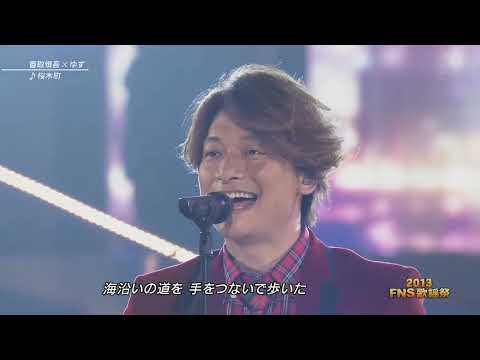 SMAPの香取慎吾×ゆず「桜木町」