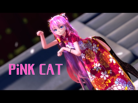 【MMD】Pink Cat ♪ TDA 巡音 旗袍 Luka ver3.3