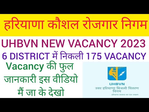 हरियाणा कौशल रोजगार निगम new vacancy| UHBVN में होगी 175 SA (shift A) | 6 जिला मे निकली आई vacancy|