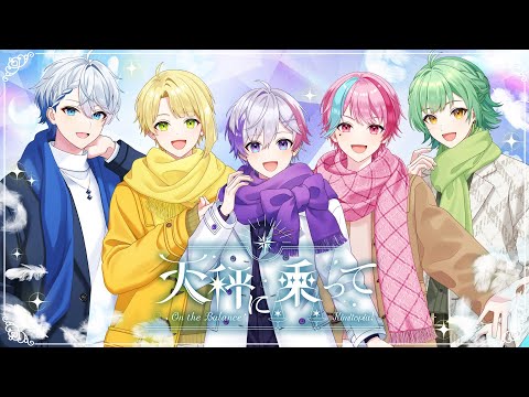 【オリジナル曲】天秤に乗って /きみとぴあ！【新人歌い手ユニット】