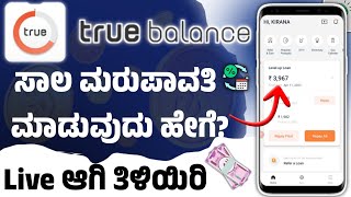 true balance loan repayment kannada l true balance loan app kannada l instant loan app in kannada l