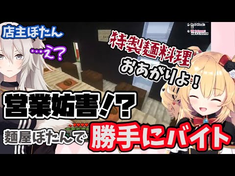 【ホロライブ 切り抜き】営業妨害!?麵屋ぼたんで勝手にバイトするはあちゃま【ホロライブ/赤井はあと】