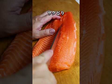 トラウトサーモンを簡単に刺身にしたら美味すぎた #サーモン #salmon #刺身 #sashimi