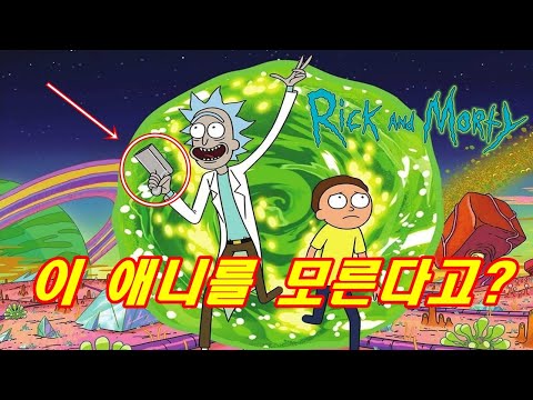 [애니 소개] 세상에서 가장 섹시한 애니(주관적) / 릭 앤 모티