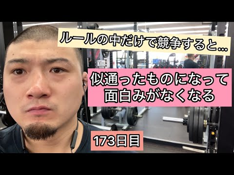 競争すると似通ったものになって面白みがなくなる【エブリベンチ173日目】