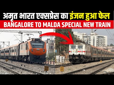 13433 AMRIT BHARAT LOCO FAILURE GOES WITH WAP7