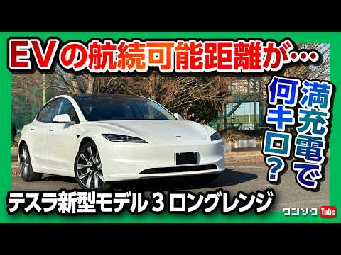 【テスラ新型モデル3の自動運転を試す】満充電で航続可能距離は? ナビゲート･オン･オートパイロットのマッドマックスモードを試す! アップデートで機能追加! | TESLA MODEL3 2024