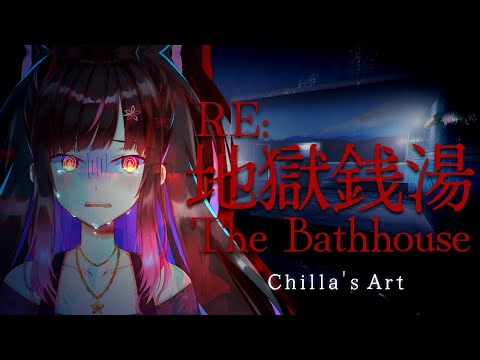 [Chilla's Art] The Bathhouse | 地獄銭湯♨️【夜巡ハナ | Hana Yomeguri】