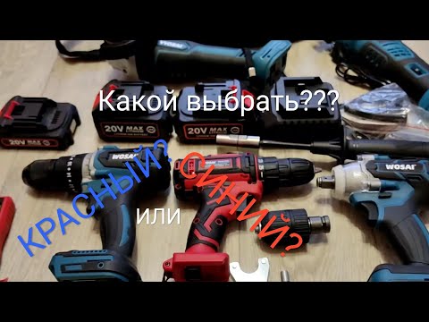 👆Краткий обзор  Wosai под акб Makita.👆Особенности инструмента в разном цвете. Ремонт.👆 16/01/2023 г.