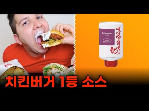 미국 '치킨샌드위치전쟁'에서 승리한 칙필레 소스