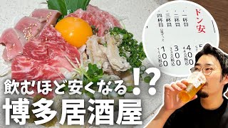 【中野】お酒100円!?酒好き必見な美味い博多居酒屋