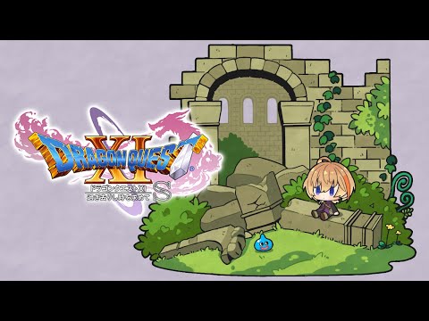 【ドラゴンクエスト11s/DQ11s】＃8　魔王にさらっと世界乗っ取られたんだが、、、半分ください。　※ネタバレあり 【にじさんじ/風楽奏斗】