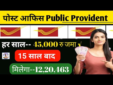 Post Office Best Scheme 2025 | PPF Scheme High Return Amount | Final Value 1 Cr. + | New Investment