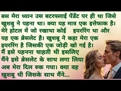 Avinash - 6.क्या वो तुम हो| Romantic Hindi Kahani | Heart Touching Story | Hindi Story