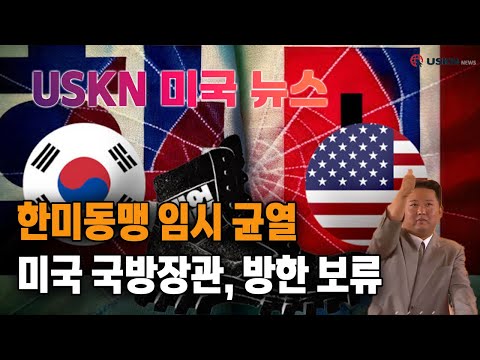 USKN 미국뉴스 12월 6일 24년 금요일