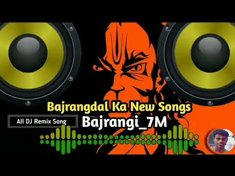 Ramnavami spacial song🚩|bajrang dal song dj remix (बजरंग दल स्पैशल गाना)2024|#ramnavami #jaishreeram