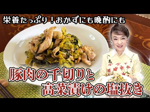 Judy's Recipe "Stir-fried Pork with Pickled Takana"