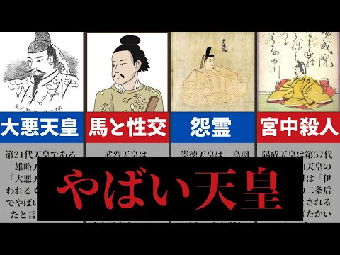 【衝撃！！！】残酷でやばすぎる天皇5選